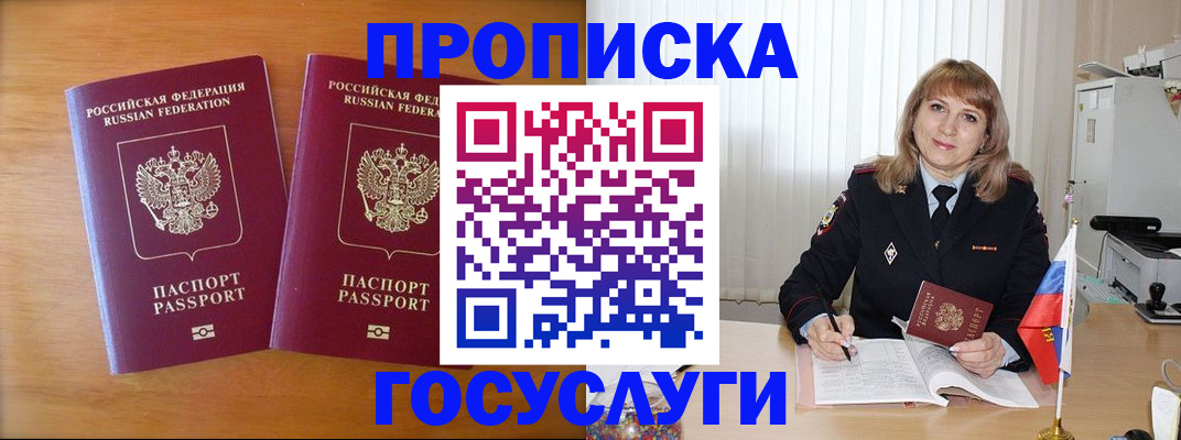 прописка для школы в Кизляре