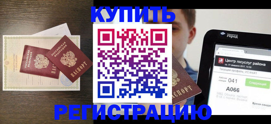 прописка для работы в Кизляре